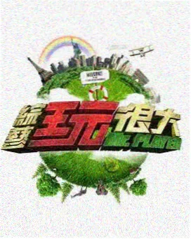 免费追剧app综艺下饭专区封面图